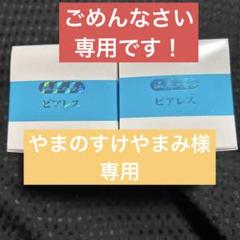 2025年最新】イオン化粧品 ピアレスの人気アイテム - メルカリ
