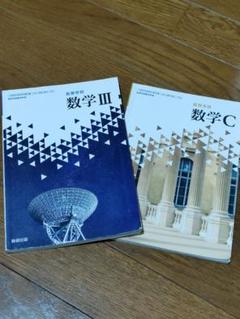2025年対応・新品☆ 数学ⅠⅡＡＢⅢＣ 数研出版 高校 数学 教科書 ６冊 2025年対応・新品 数学ⅠⅡABⅢC 数研出版 高校 数学 教科書 6冊