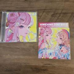 初回生産限定】『Bubblin』オーロラBOX盤 | HIMEHINA Official