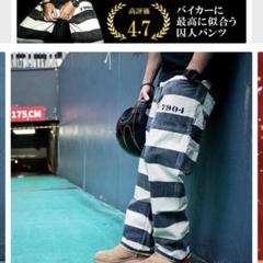 カスタムワークスゾン囚人パンツバイカーパンツ - メルカリ
