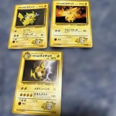 ポケモンカード マスターボール ピカチュウ ライチュウ セット