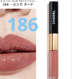 CHANEL ル ルージュ デュオ ウルトラ トゥニュ 186ピンクヌード