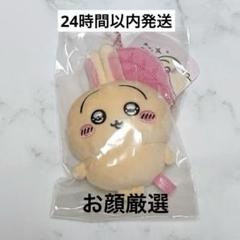 【正規品】ちいかわ スッキリ目のうさぎマスコット 新品未開封 正規品 新品未開封 ちいかわ スッキリ目のうさぎマスコット