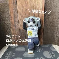 専用出品　ロボホン　くまさんキャップ3点 専用出品 ロボホン くまさんキャップ3点 専用出品 ロボホン くま