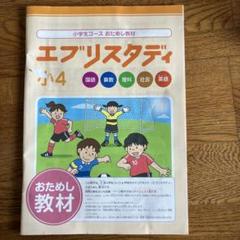 エブリスタディ 小4 2016年版 エブリスタディ 小4 2016年版