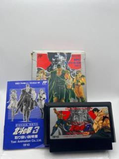 北斗の拳3 RPG ファミコン 箱説付き 動作確認済み