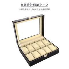 腕時計収納ケース 腕時計収納ボックス コレクションケース