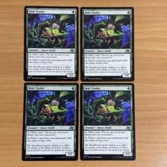■メルカリ便■　Mtg　世話人の才能　４枚セット　B MTG 浅瀬蟲 4枚セット - メルカリ
