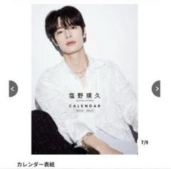 bloom 雑誌 2冊 + 塩野瑛久 カレンダー2025-2026 3点　計5点 2025年最新】塩野瑛久 カレンダーの人気アイテム - メルカリ