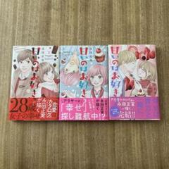 甘いのはお好き? 1.2.3