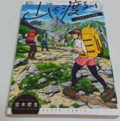 山を渡る -三多摩大岳部録- 1