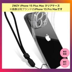 【限定品】iPhone 15Plus クリアケース 透明感 極薄 軽量 全面保護