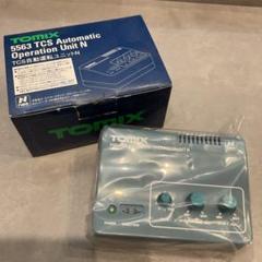 TOMIX 5563 TCS 自動運転ユニット N - メルカリ