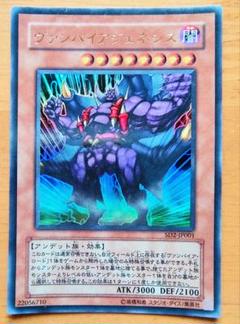 遊戯王 ヴァンパイアジェネシス ウルトラレア 美品