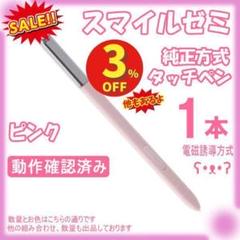 スマイルゼミ 純正方式 タッチペン ピンク 黒 白 /hgB2