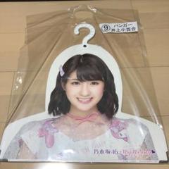 2025年最新】一番くじ 乃木坂 ハンガーの人気アイテム - メルカリ
