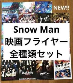 2025年最新】snowman パンフレット セットの人気アイテム - メルカリ