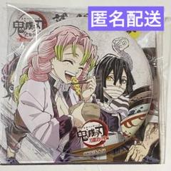 全集中展　甘露寺蜜璃　伊黒小芭内　幕間画ランダム缶バッジ　参 鬼滅の刃 全集中展 幕間画 肆 ランダム缶バッジ 伊黒小芭内 甘露