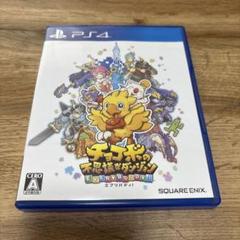 PS4 チョコボの不思議なダンジョン エブリバディ!