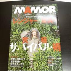 MAMOR　マモル　自衛隊情報誌　2014～2020年　計71冊 MAMOR（マモル） 2022年10月号 (発売日2022年08月20日) | 雑誌