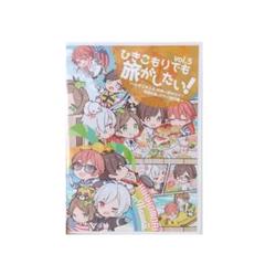 ひきこもりでも旅がしたい！5枚セット 2025年最新】引きこもりでも旅がしたい5の人気アイテム - メルカリ