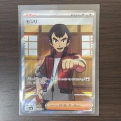ポケモンカードゲーム 古代の咆哮 センリ SRのサムネイル
