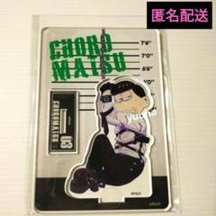 おそ松さん ファボテリア コラボカフェ 潜入捜査 アクリルスタンド チョロ松