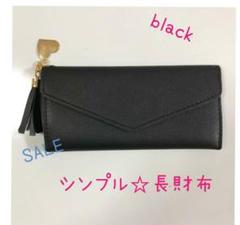 シンプル♡おしゃれ長財布 ブラック SALE 新品 レディース カードケース