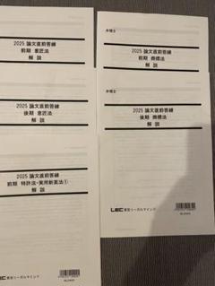 2025年最新】弁理士 lecの人気アイテム - メルカリ