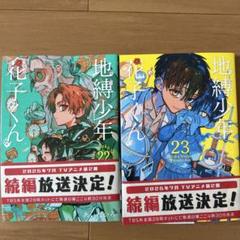 地縛少年花子くん0〜22巻セット 特典付き 地縛少年 花子くん コミック 0-22巻セット (スクウェア