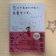 急いでるのではなく、充電中です。