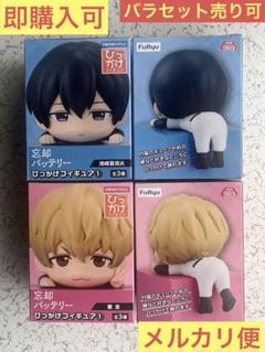 【新品未開封】 忘却バッテリー ひっかけフィギュア① 清峰葉流火 要圭 4体