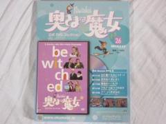 奥さまは魔女 DVDコレクション 全22巻 Yahoo!オークション -「奥さまは魔女公式dvdコレクション」の