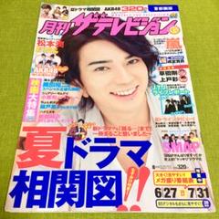 2010年❤表紙:松潤❤嵐9P 関ジャニ4P AKB5P❤月刊テレビジョン