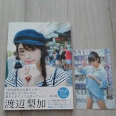 欅坂46 渡辺梨加1st写真集『饒舌な眼差し』