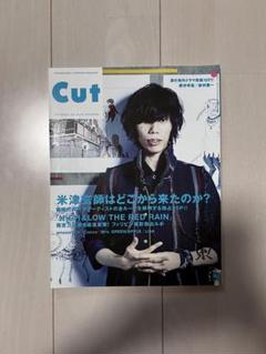 Cut 2016年9月号&amp;2017年9月号 米津玄師表紙➕ツタロック2冊セット Cut 2016年9月号&2017年9月号 米津玄師表紙➕ツタロック2冊
