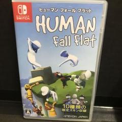 ヒューマン フォール フラット