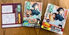 くすりやのひとりごと　既刊全巻9巻はドラマCD付き ヒーロー文庫】『薬屋のひとりごと』最新9巻は今冬発売！ 特装