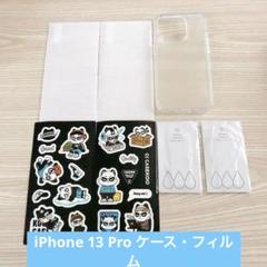 iPhone 13 Pro用 ケース クリア フィルム2枚 シール付き