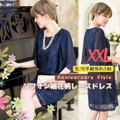 パーティードレス ネイビー 3L(2L相当 即納 シフォン レース