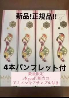 マナ酵素4本(アミノマキアサンプル付き)