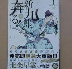 2025年最新】新九郎、奔るの人気アイテム - メルカリ