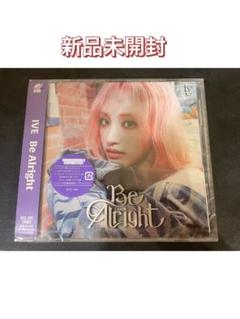 IVE リズ Be alright メンバーソロジャケット盤 新品未開封未使用
