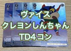 2025年最新】クレヨンしんちゃん ヴァイスシュヴァルツ 4コンの