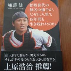 巨人 加藤健の中古 未使用品を探そう メルカリ