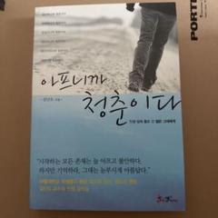 아프니까 청춘이다