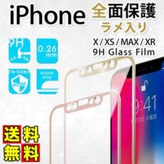 送料無料 iPhone 9H ラメ入り 強化ガラスフィルム X XS MAX