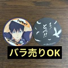 ハイキュー!! コースター 影山飛雄 AD まとめ売り