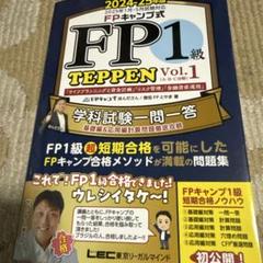2025年最新】FP1級学科の人気アイテム - メルカリ