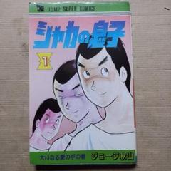 2025年最新】Yahoo!オークション -ジョージ秋山の中古品・新品